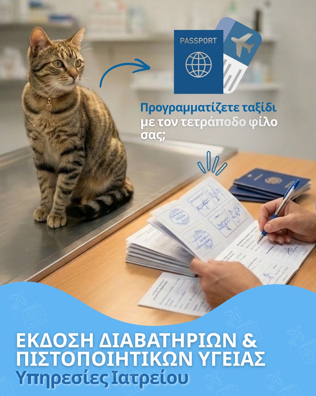 Έκδοση Διαβατηρίων & Πιστοποιητικών